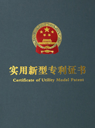 Utility Model Patent Certificate